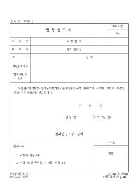 변경 신고서 변경 신고서